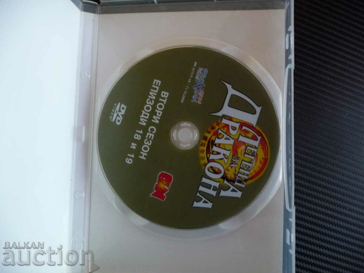 Legend of the Dragon 18.19 animated film DVD classic with price 5.00 BGN | € 2.56 Legend of the Dragon 18.19 animated film DVD classic with price 5.00 BGN | € 2.56