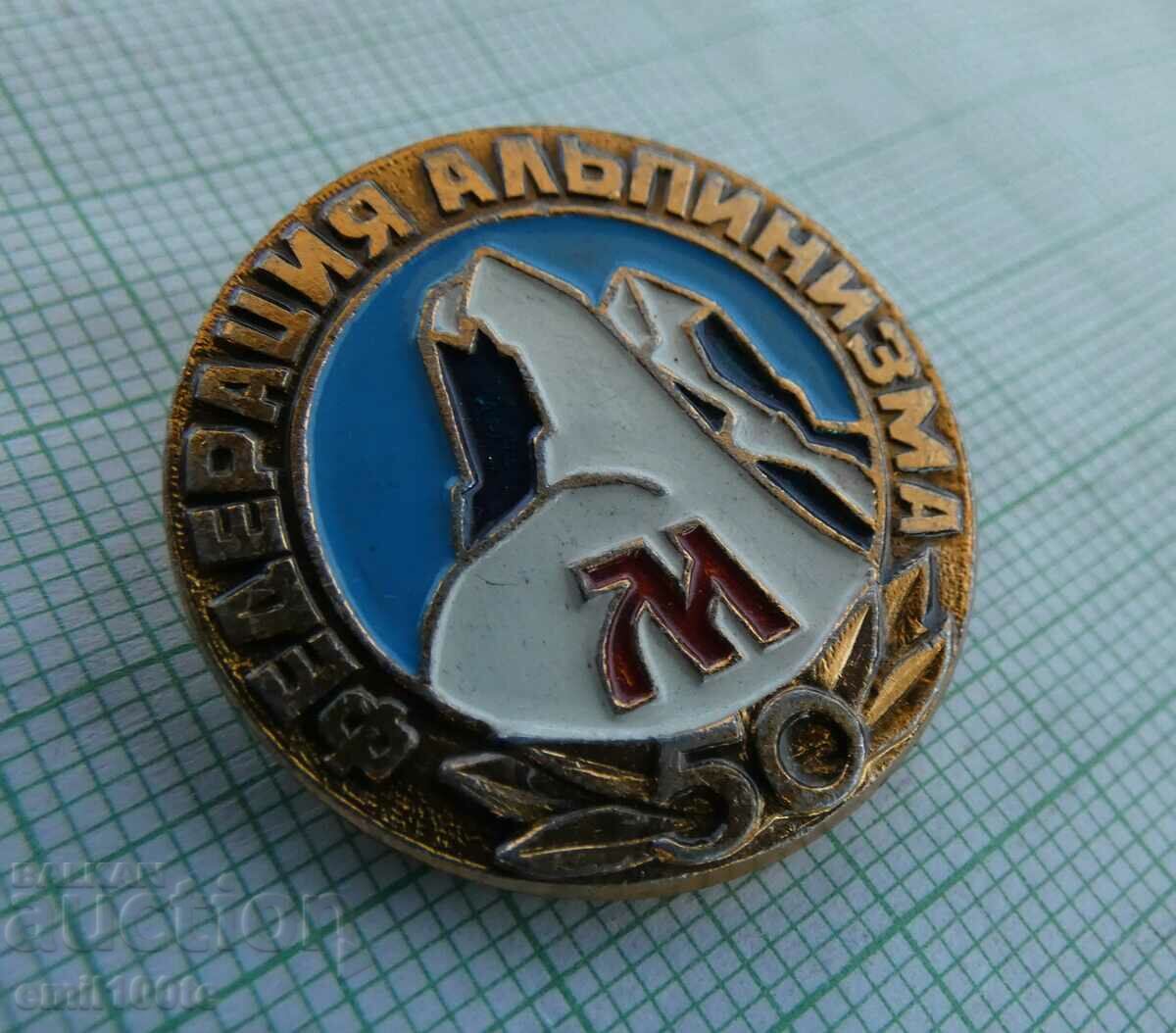 Badge - 50 years of the Russian Mountaineering Federation with price 2.00 BGN | € 1.02 Badge - 50 years of the Russian Mountaineering Federation with price 2.00 BGN | € 1.02