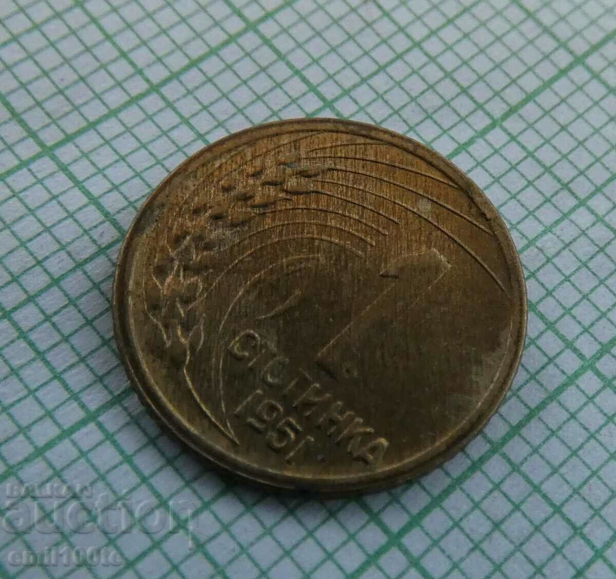 Аукцион 1 стотинка 1951 година Аукцион 1 стотинка 1951 година