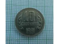 10 стотинки 1981 година