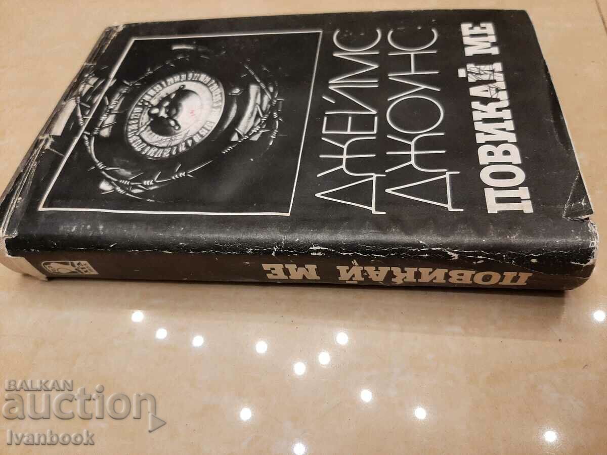 James Jones - Call me with price 2.50 BGN | € 1.28 James Jones - Call me with price 2.50 BGN | € 1.28