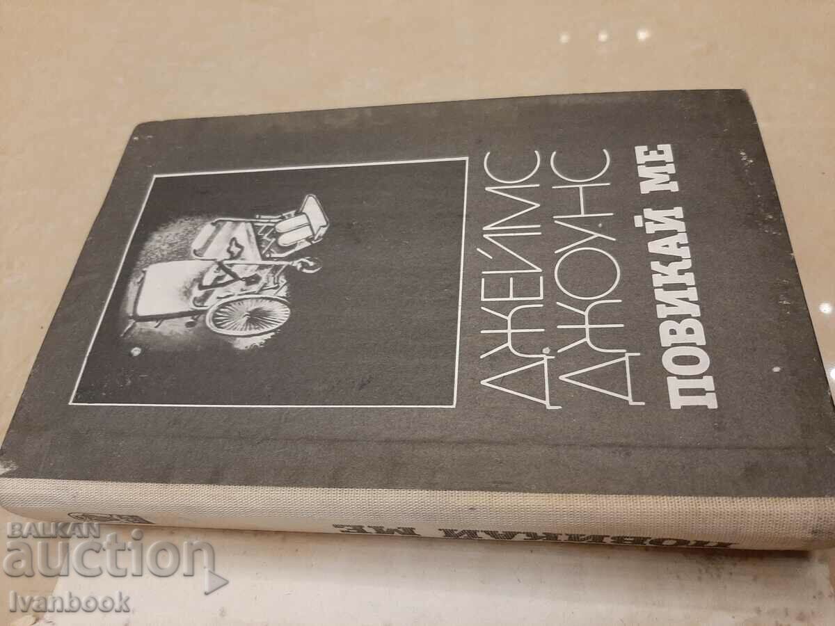 Auction James Jones - Call me Auction James Jones - Call me