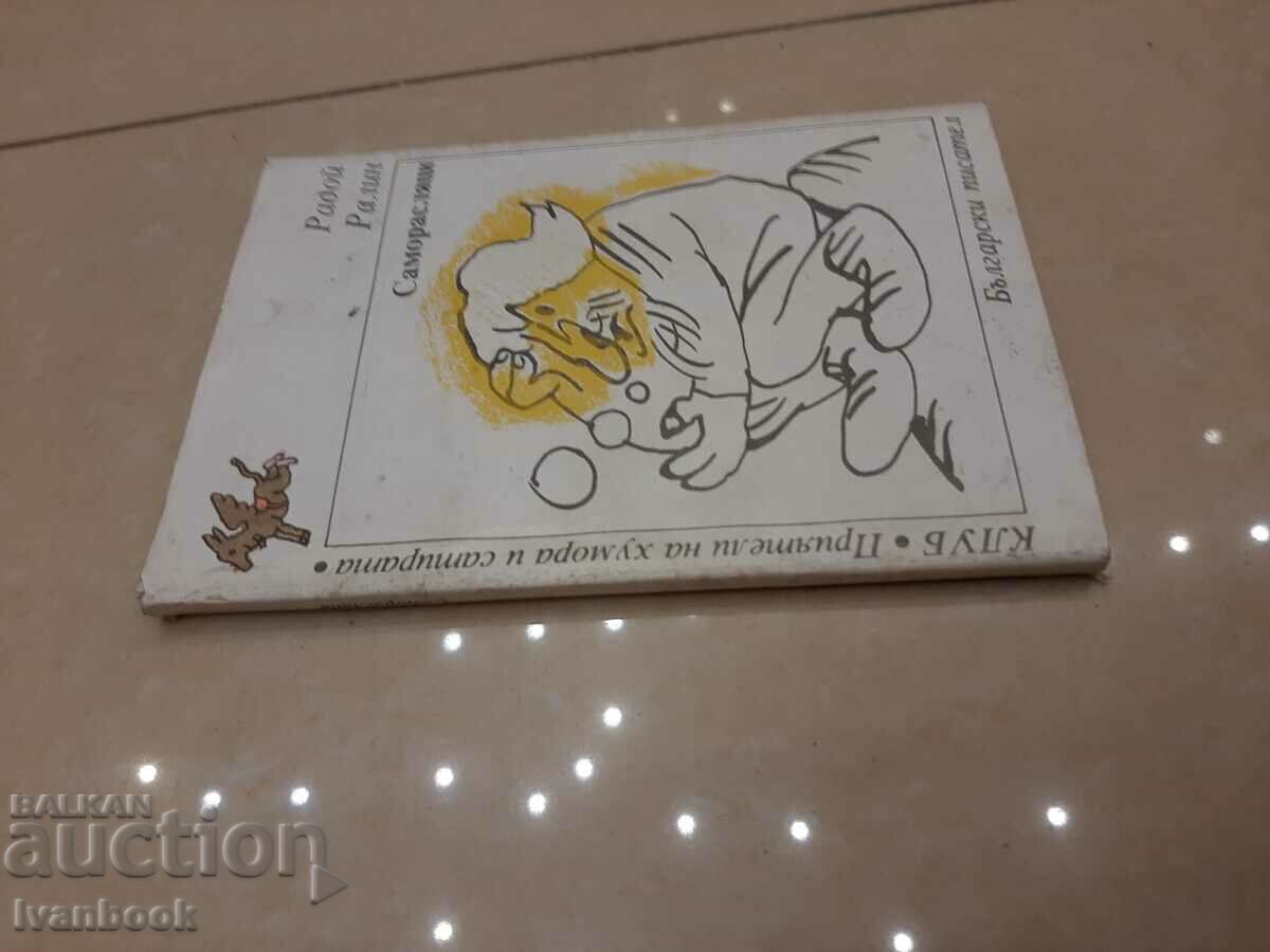 Rado Rallye - Soloists with price 2.00 BGN | € 1.02 Rado Rallye - Soloists with price 2.00 BGN | € 1.02