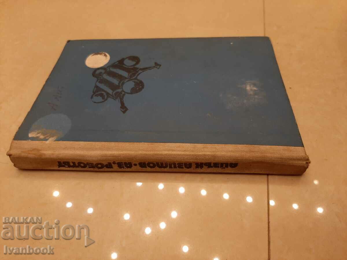 B-ka Adventures and Science Fiction - I the Robot with price 2.00 BGN | € 1.02 B-ka Adventures and Science Fiction - I the Robot with price 2.00 BGN | € 1.02