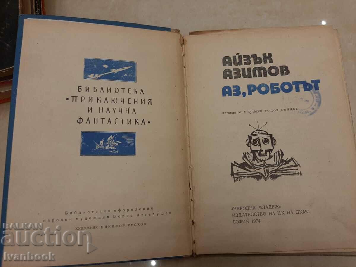 Auction B-ka Adventures and Science Fiction - I the Robot Auction B-ka Adventures and Science Fiction - I the Robot