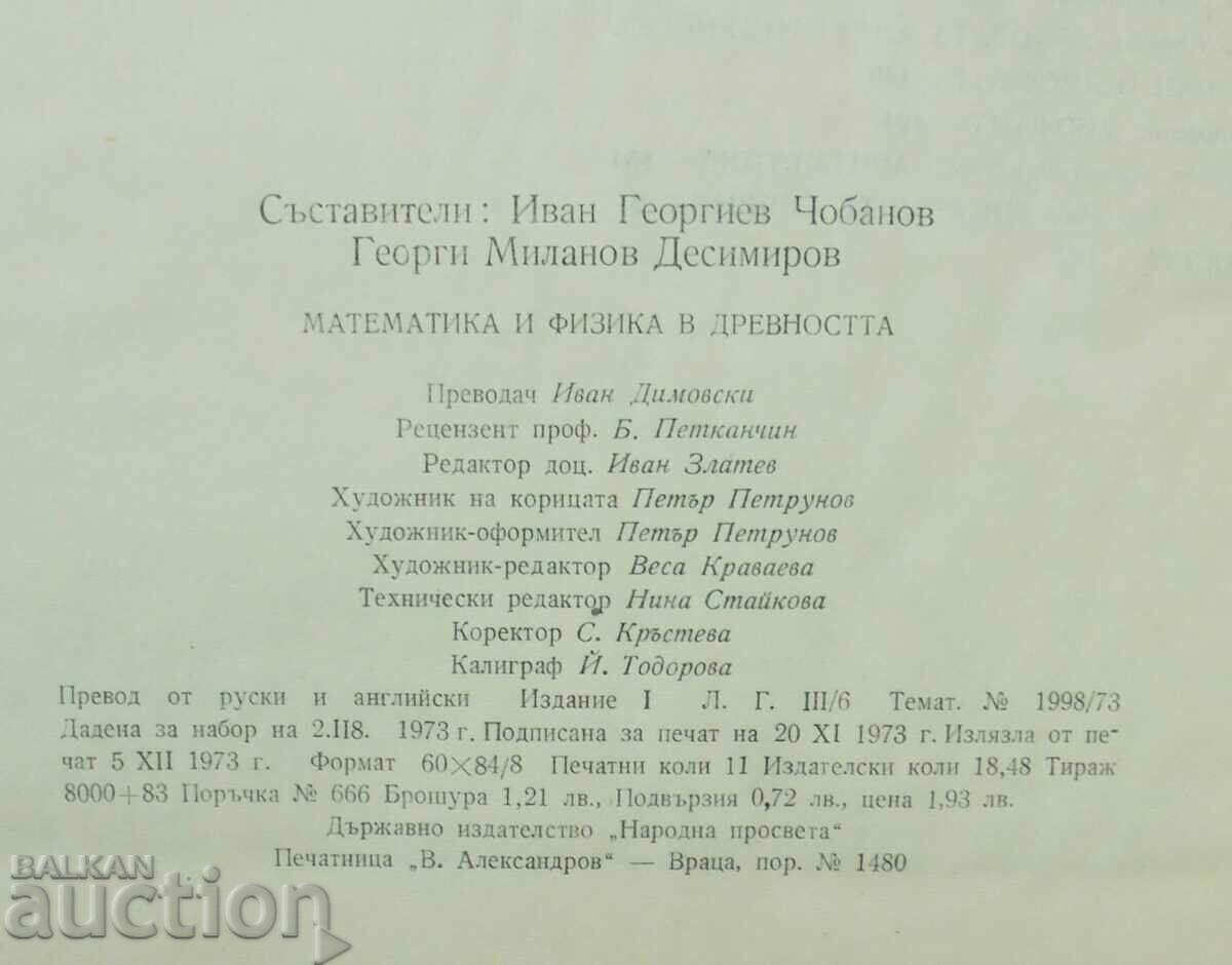 Delivery of Mathematics and physics in antiquity - Ivan Chobanov 1973 Delivery of Mathematics and physics in antiquity - Ivan Chobanov 1973