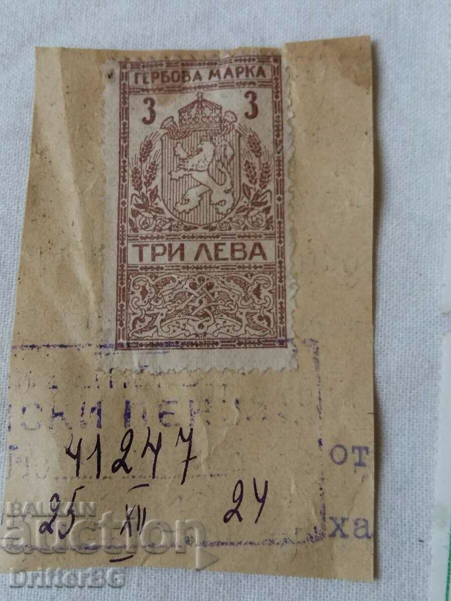 Coat of arms stamp 1924 and more stamps with price 5.00 BGN | € 2.56 Coat of arms stamp 1924 and more stamps with price 5.00 BGN | € 2.56