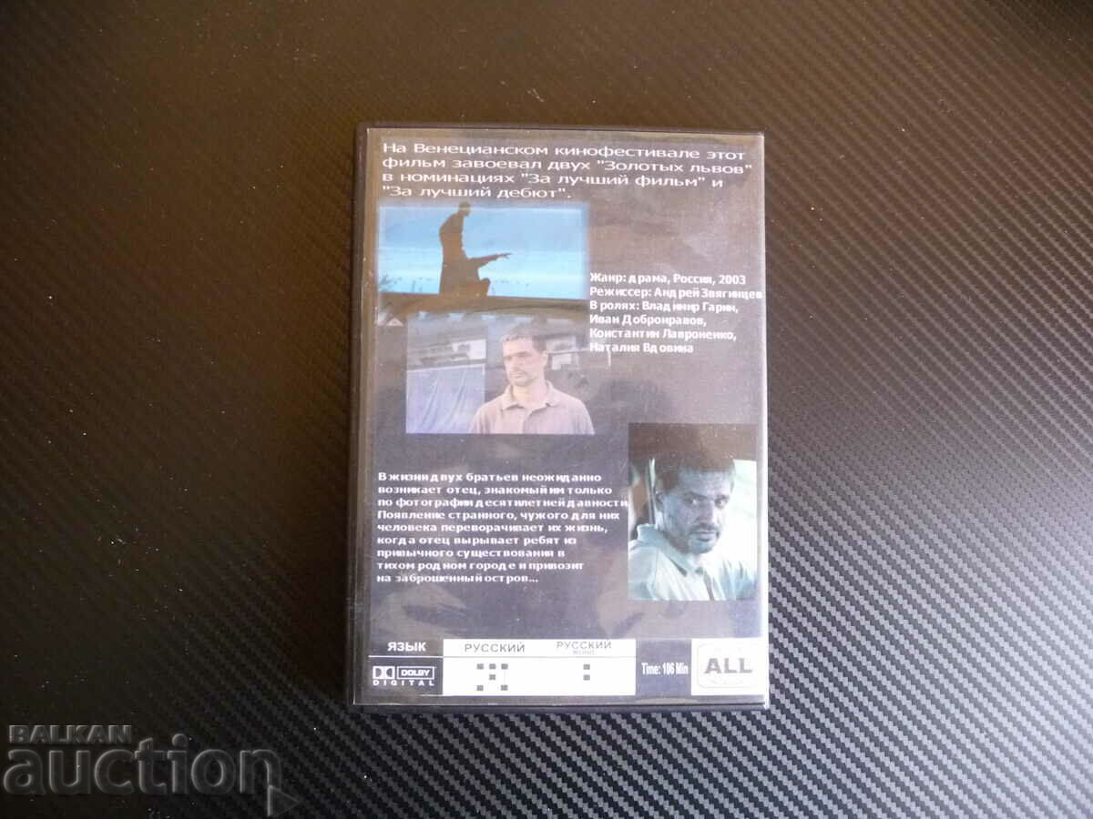 Auction Return Return Russian DVD movie Auction Return Return Russian DVD movie