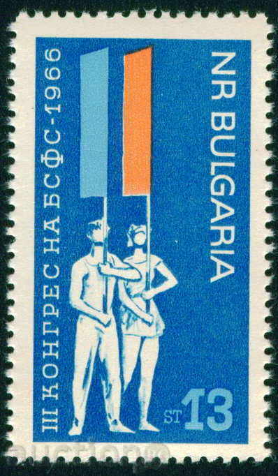 1689 Βουλγαρία 1966 III Συνέδριο της BSFS **