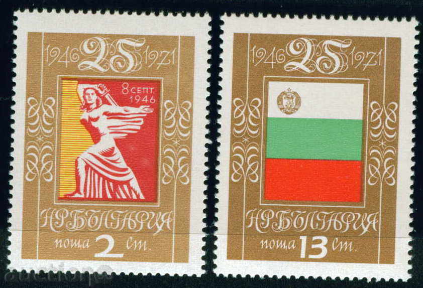 Βουλγαρία 2188 1971 '25 Λαϊκής Δημοκρατίας της Βουλγαρίας **
