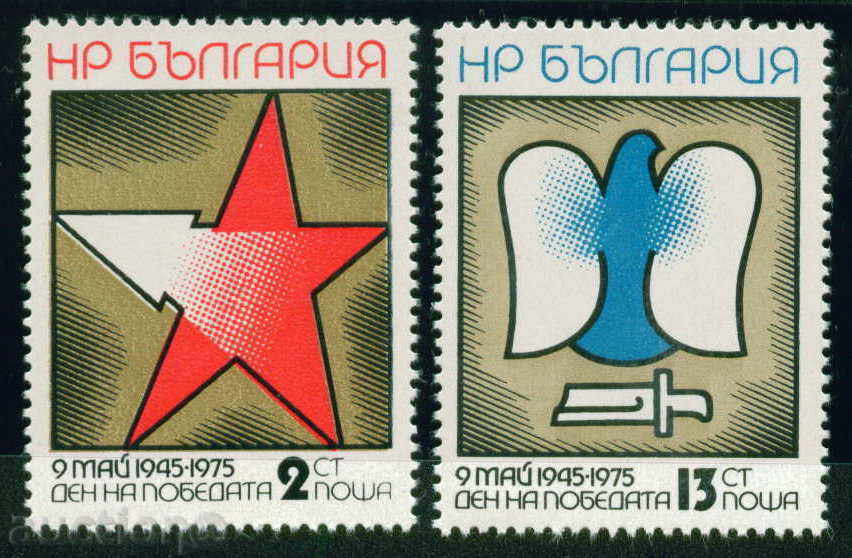 2456 Bulgaria 1975 9 May Day of Victory **