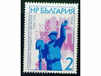 2556 България 1976  младежко бригадирско движение **