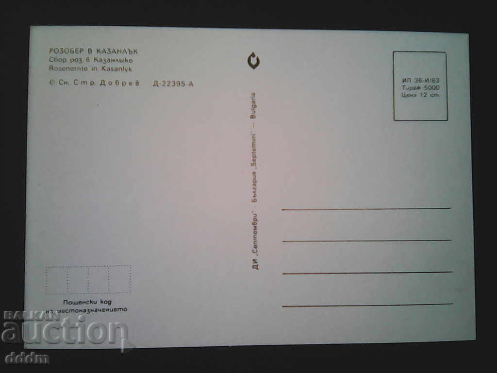 PK collection BG folklore and customs with price 2.00 BGN | € 1.02