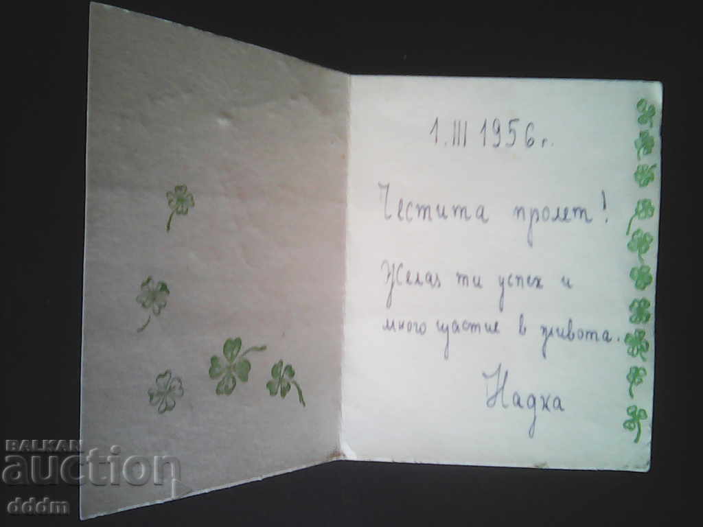 Old PC - Folklore with price 0.50 BGN | € 0.26