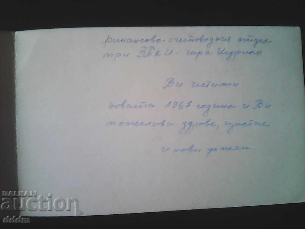 Old PC - Folklore with price 0.50 BGN | € 0.26