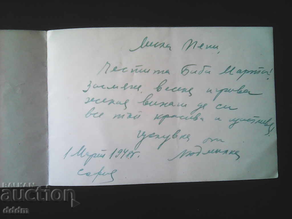 Old PC - Folklore with price 0.50 BGN | € 0.26 Old PC - Folklore with price 0.50 BGN | € 0.26