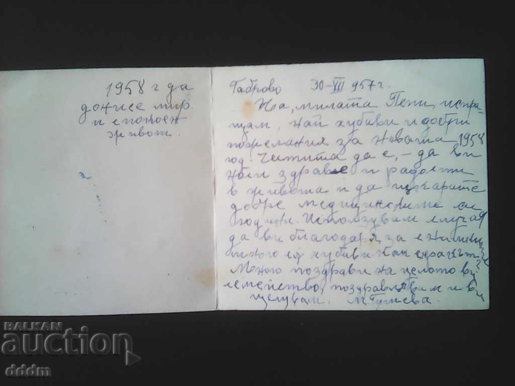 Old PC - Folklore with price 0.50 BGN | € 0.26 Old PC - Folklore with price 0.50 BGN | € 0.26