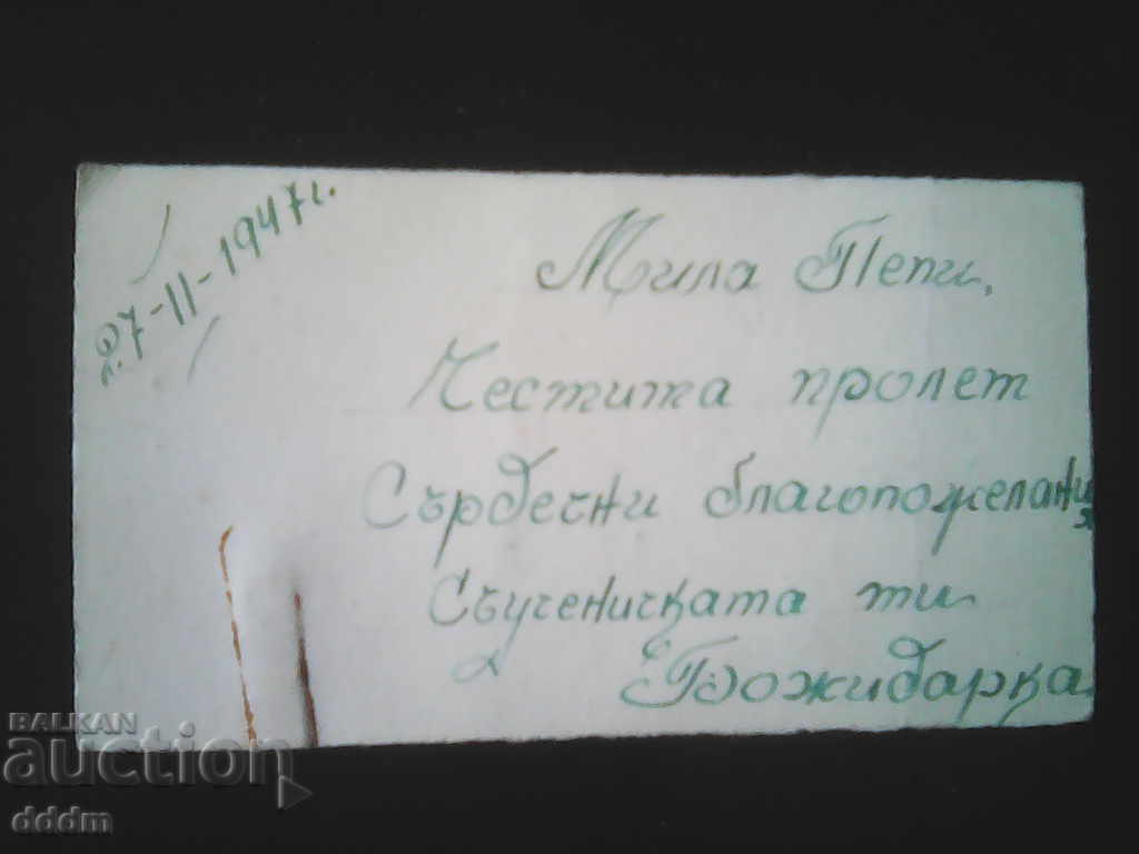 Old PC - Folklore with price 0.50 BGN | € 0.26 Old PC - Folklore with price 0.50 BGN | € 0.26