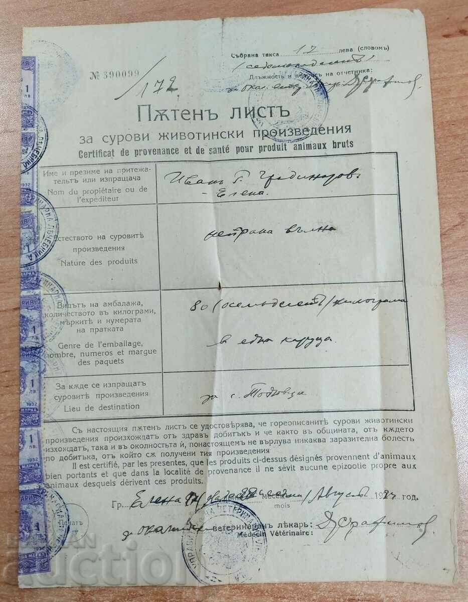 1934 ПЪТЕН ЛИСТ СУРОВИ ЖИВОТИНСКИ ПРОИЗВЕДЕНИЯ