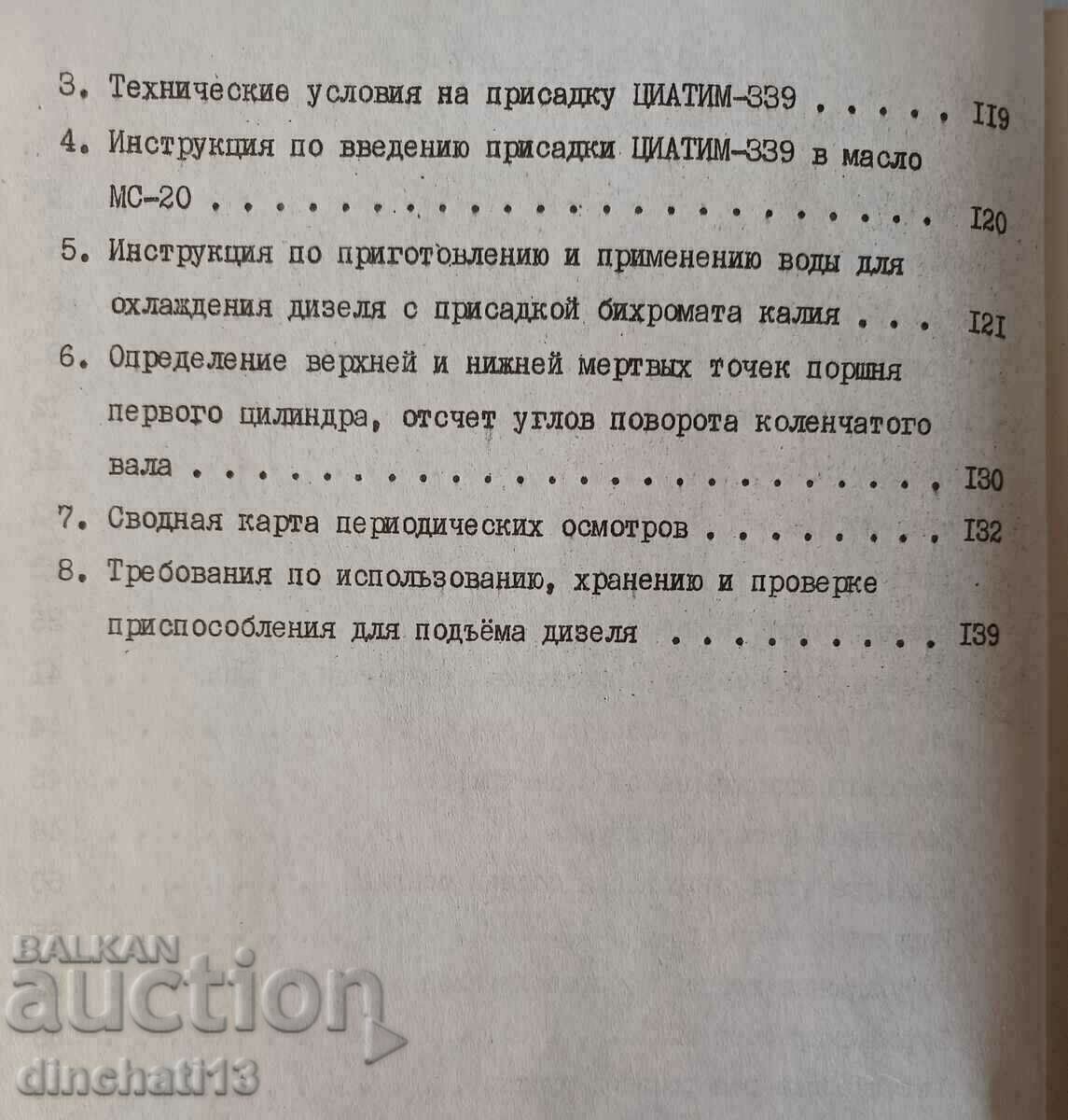 Delivery of DIESEL M401B OPERATING INSTRUCTIONS Delivery of DIESEL M401B OPERATING INSTRUCTIONS