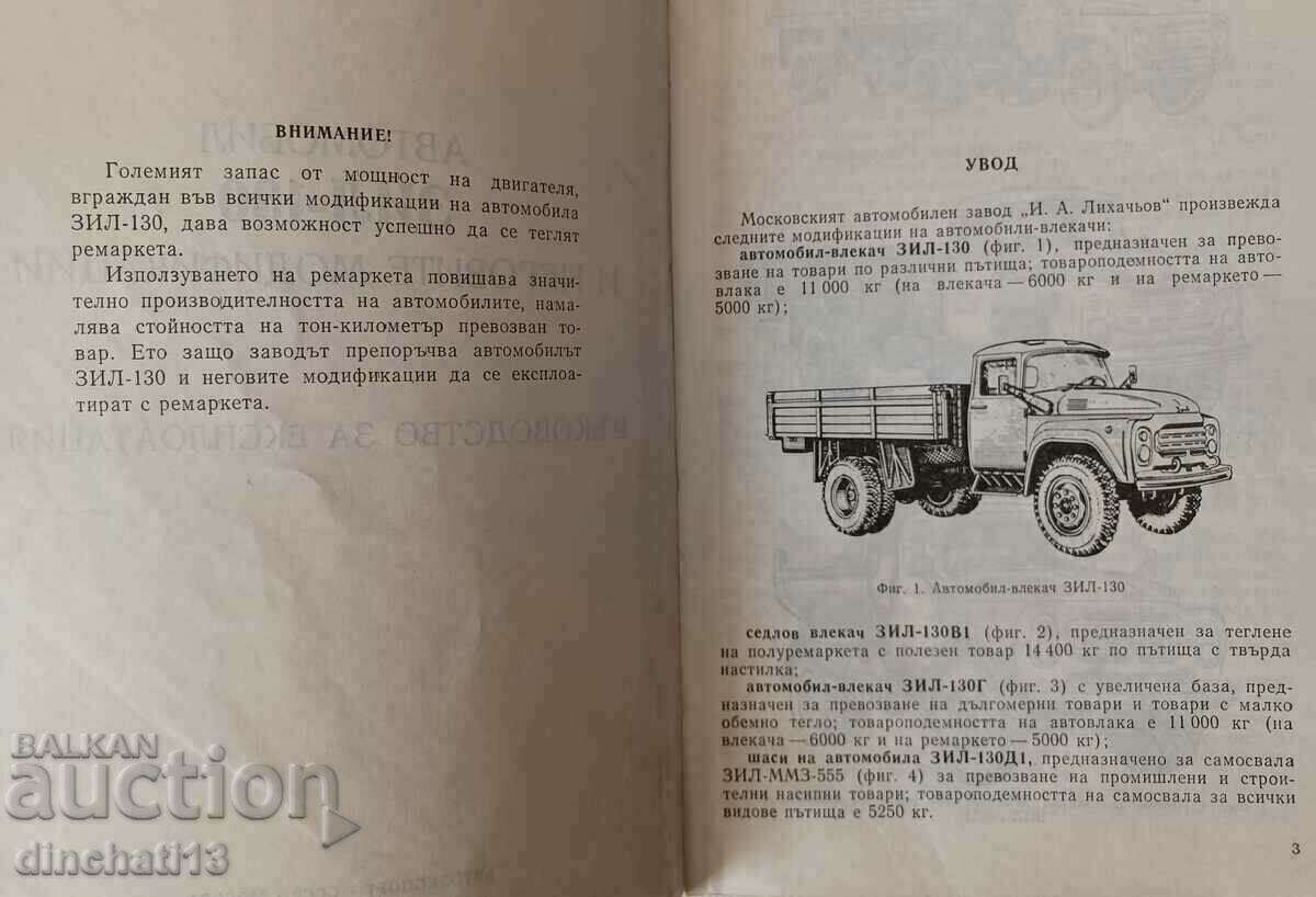 Car ZIL-130 and its modifications. Guide with price 22.00 BGN | € 11.25