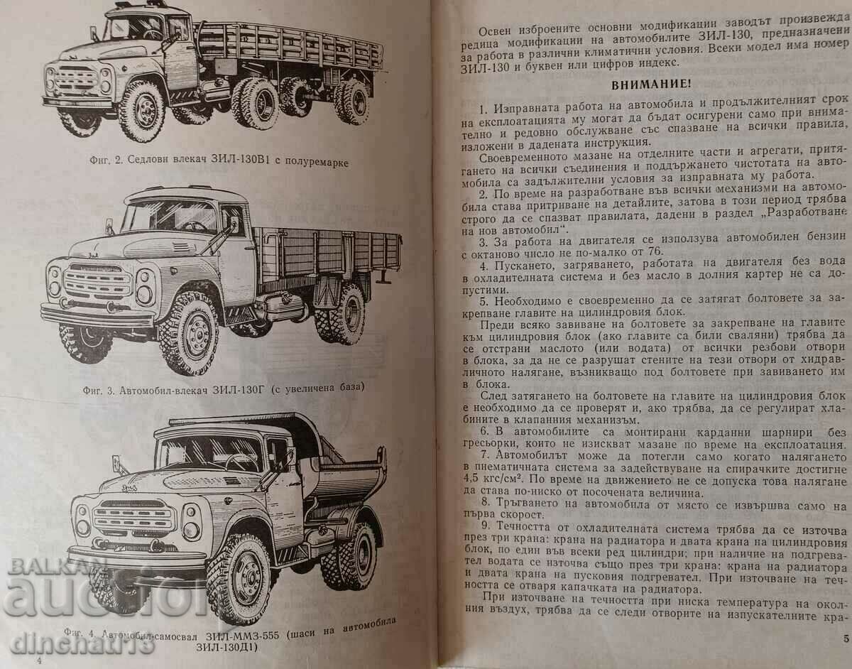 Auction  Car ZIL-130 and its modifications. Guide