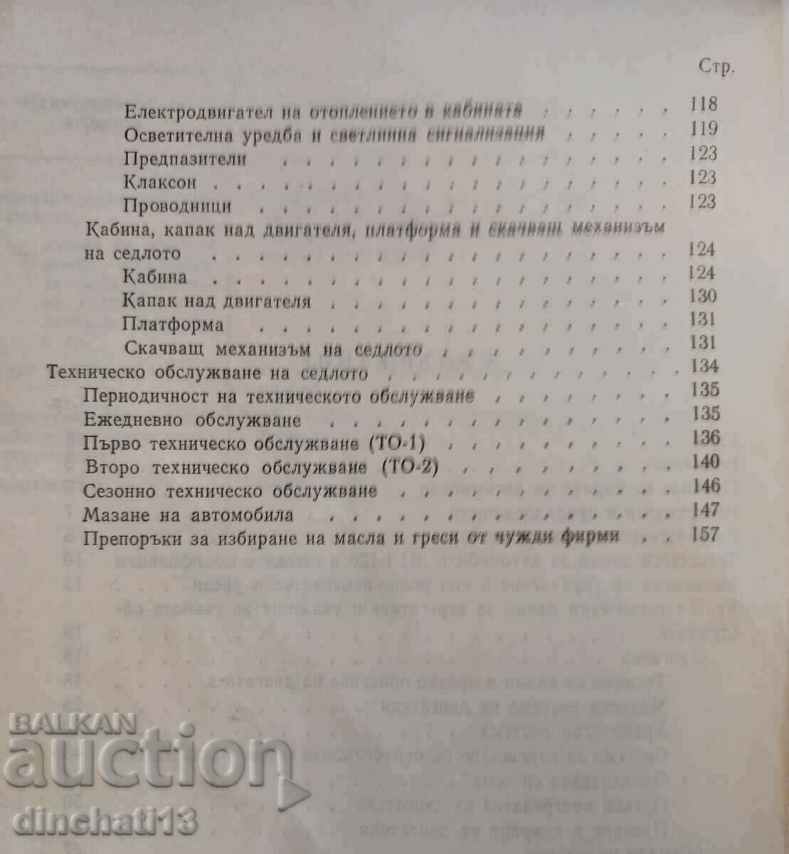 Car ZIL-130 and its modifications. Guide - 6