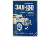Car ZIL-130 and its modifications. Guide