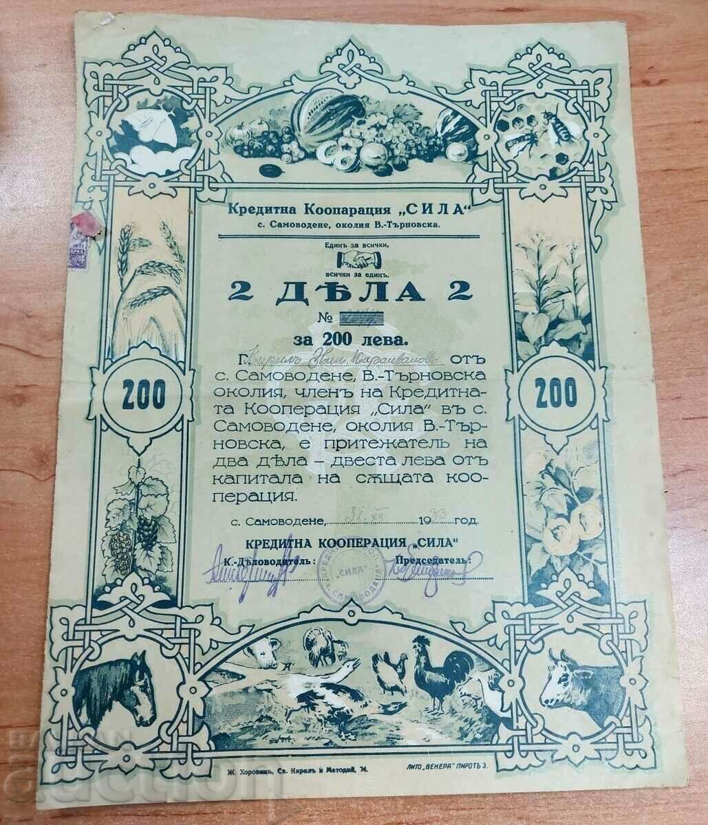 1933 2 ДЯЛА ДЯЛ КРЕДИТНА КООПЕРАЦИЯ СИЛА