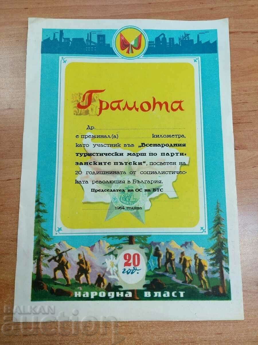 1964 СОЦ ГРАМОТА УДОСТОВЕРЕНИЕ ТУРИЗЪМ ПАРТИЗАНСКИ ДОКУМЕНТ