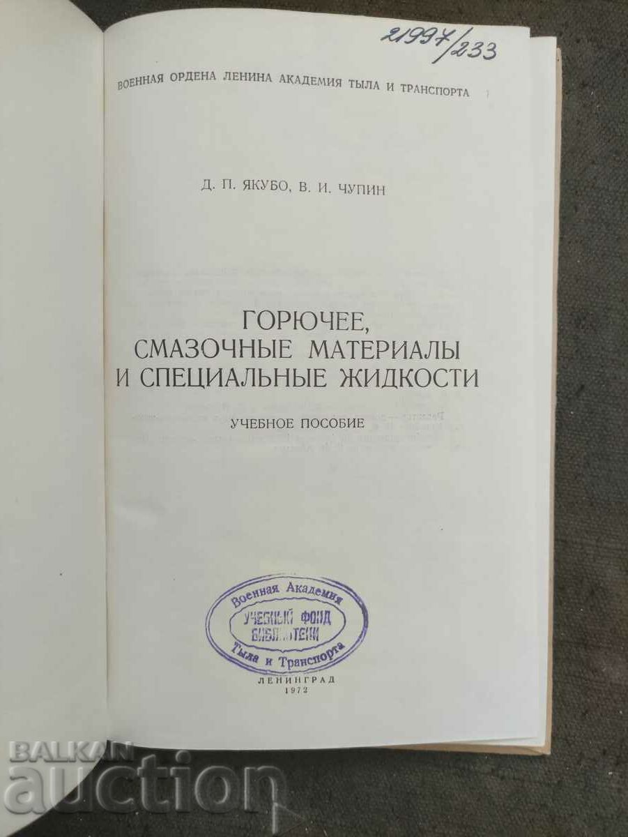 Combustibles, lubricants and special fluids D. Yakubo with price 100.00 BGN | € 51.13 Combustibles, lubricants and special fluids D. Yakubo with price 100.00 BGN | € 51.13