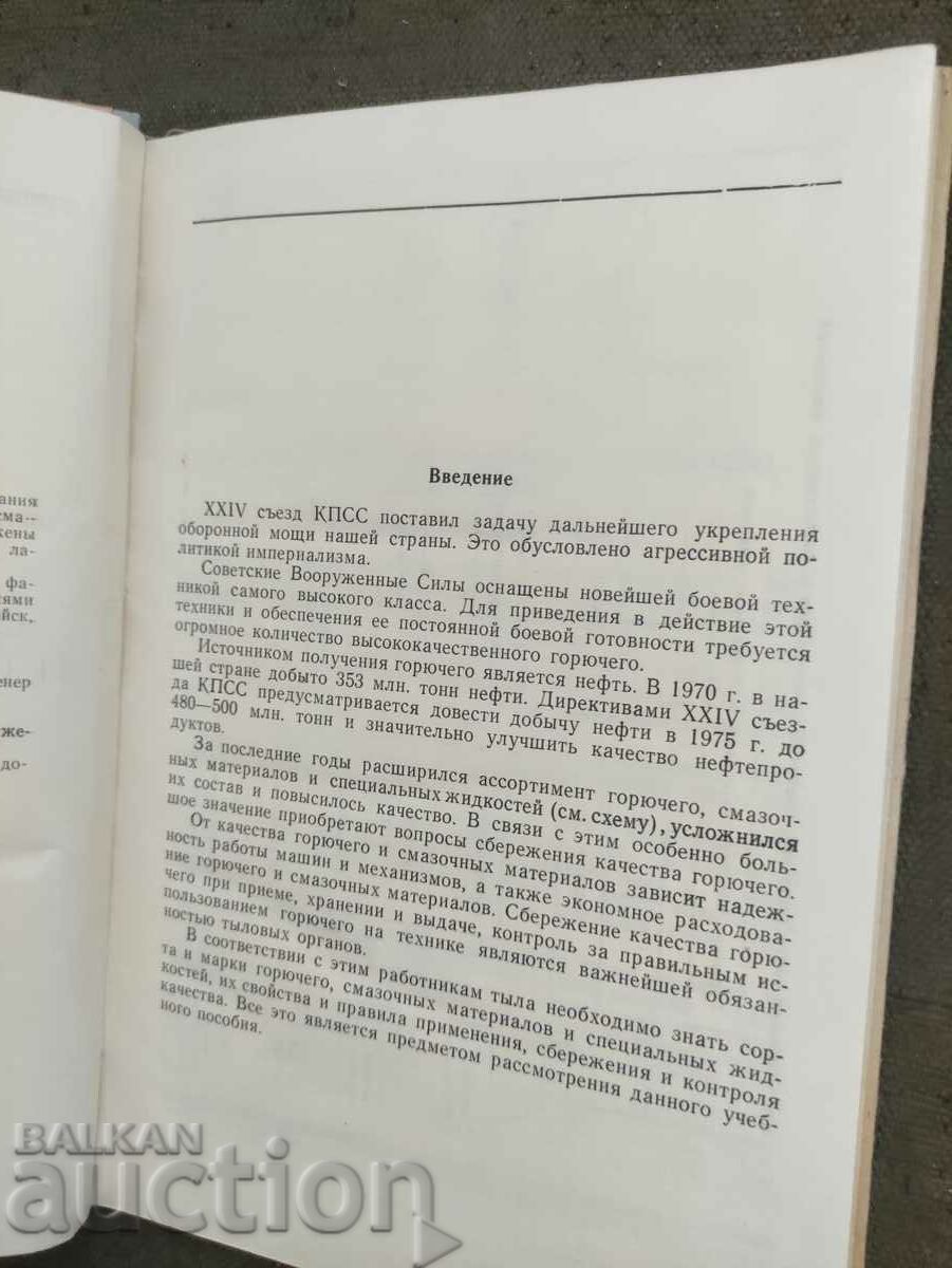 Delivery of Combustibles, lubricants and special fluids D. Yakubo Delivery of Combustibles, lubricants and special fluids D. Yakubo
