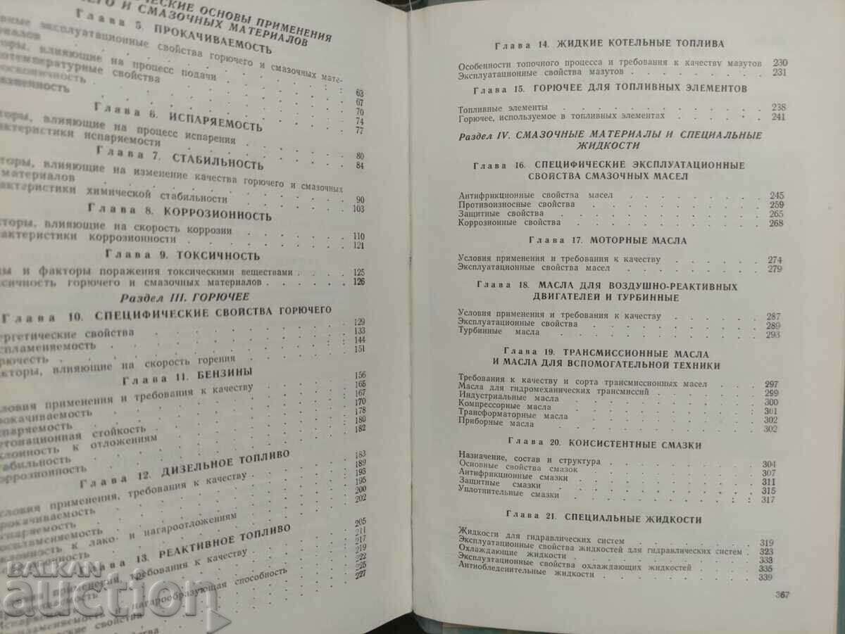 Livrarea Proprietăți operaționale și aplicarea combustibilului, lubrifianților m Livrarea Proprietăți operaționale și aplicarea combustibilului, lubrifianților m