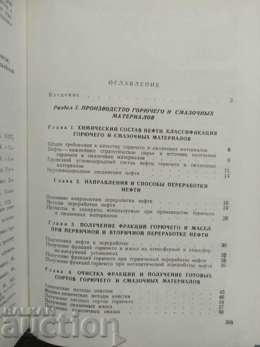 Proprietăți operaționale și aplicarea combustibilului, lubrifianților m - 5 Proprietăți operaționale și aplicarea combustibilului, lubrifianților m - 5