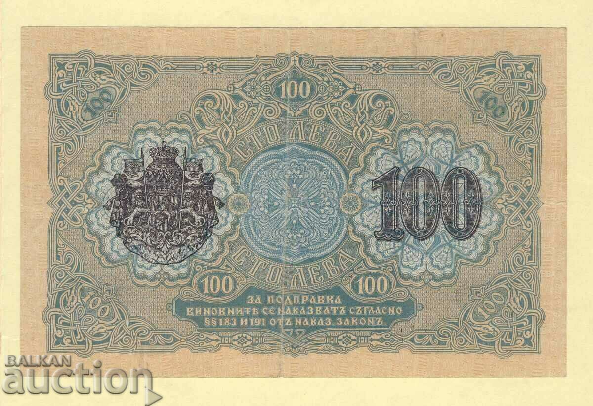 100 leva 1916 with price 220.00 BGN | € 112.48 100 leva 1916 with price 220.00 BGN | € 112.48