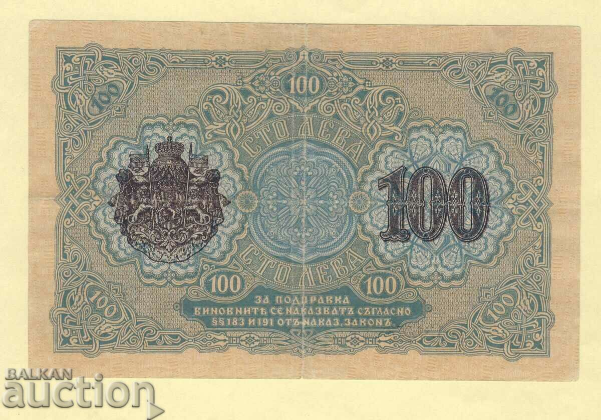 100 leva 1916 with price 215.00 BGN | € 109.93 100 leva 1916 with price 215.00 BGN | € 109.93