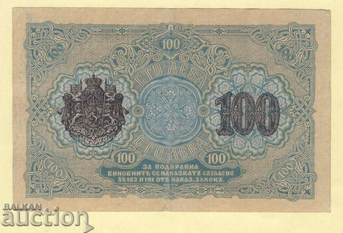 100 leva 1916 with price 215.00 BGN | € 109.93 100 leva 1916 with price 215.00 BGN | € 109.93