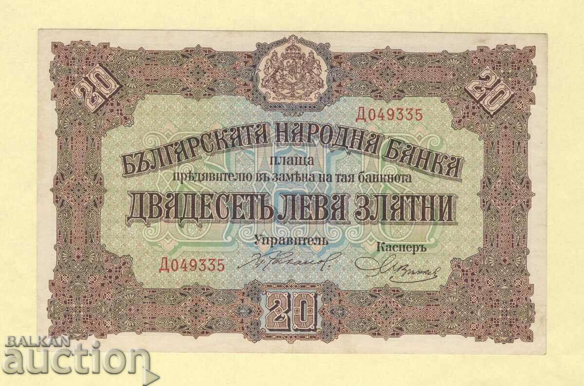 20 лева 1917