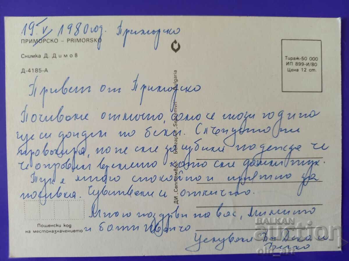 Postcard - Primorsko Resort with price 0.80 BGN | € 0.41 Postcard - Primorsko Resort with price 0.80 BGN | € 0.41