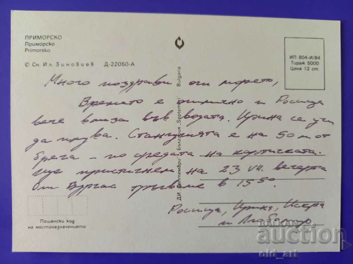 Postcard - Primorsko Resort with price 0.80 BGN | € 0.41