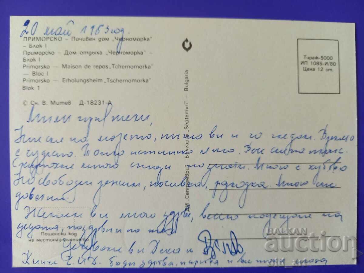 Postcard - Primorsko Resort with price 0.80 BGN | € 0.41 Postcard - Primorsko Resort with price 0.80 BGN | € 0.41