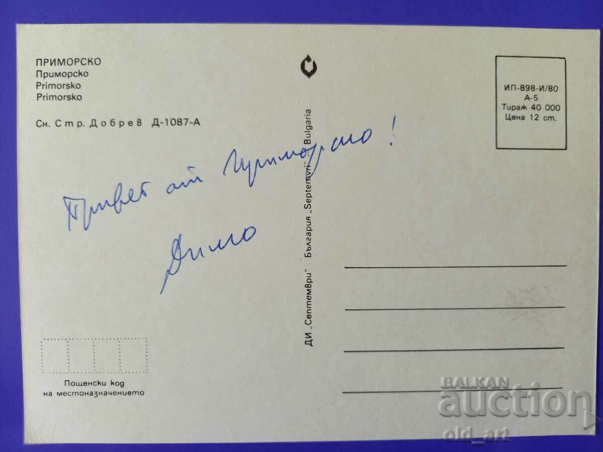 Postcard - Primorsko Resort with price 0.80 BGN | € 0.41
