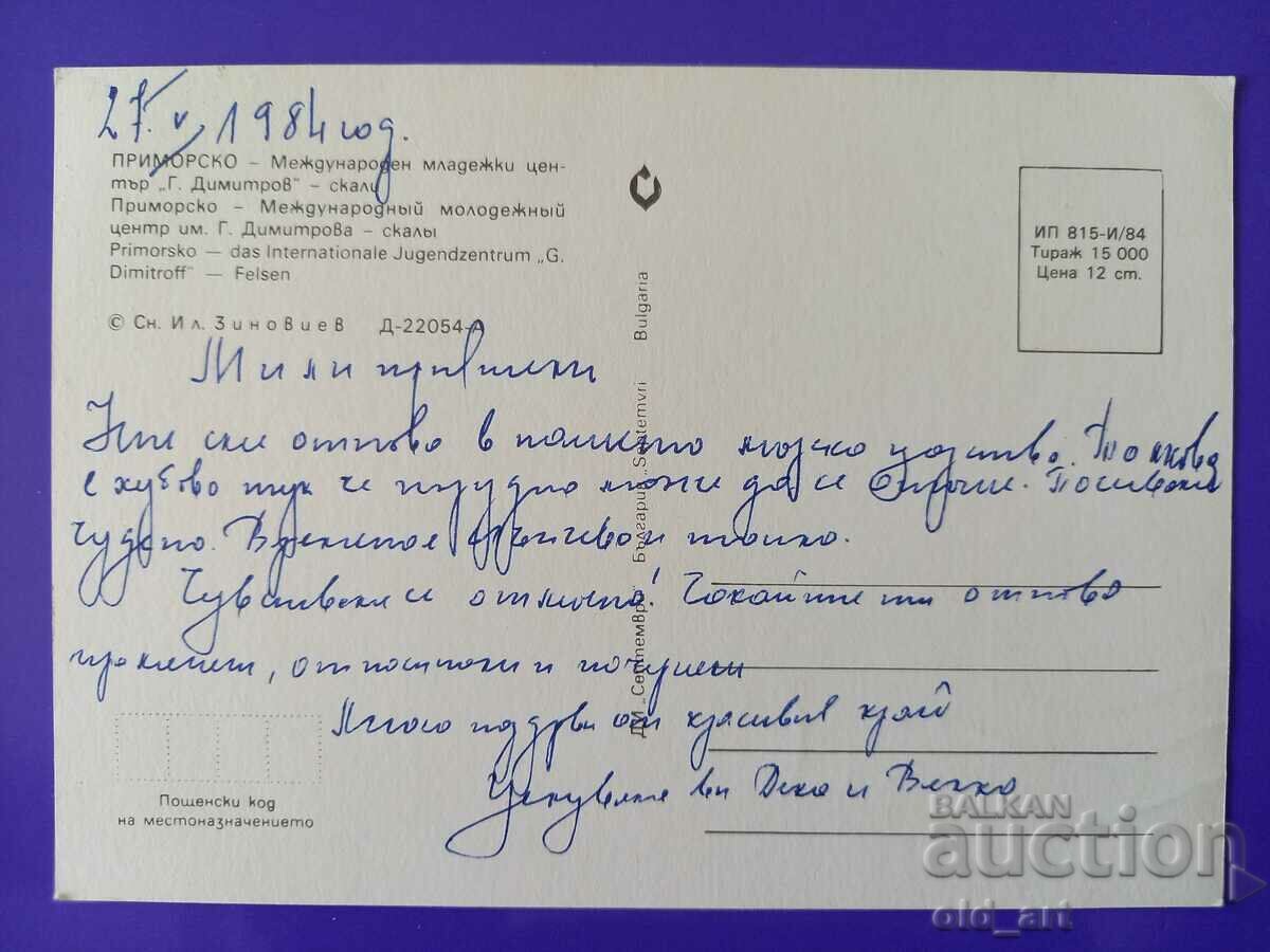 Postcard - Primorsko Resort with price 0.80 BGN | € 0.41 Postcard - Primorsko Resort with price 0.80 BGN | € 0.41