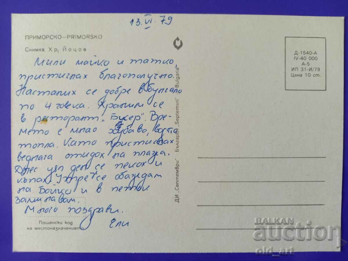 Postcard - Primorsko Resort with price 0.80 BGN | € 0.41 Postcard - Primorsko Resort with price 0.80 BGN | € 0.41