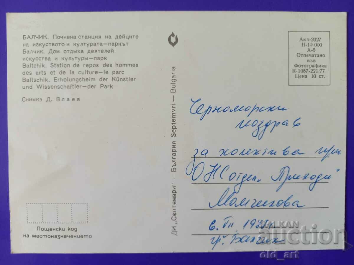 Postcard - Balchik with price 1.00 BGN | € 0.51 Postcard - Balchik with price 1.00 BGN | € 0.51