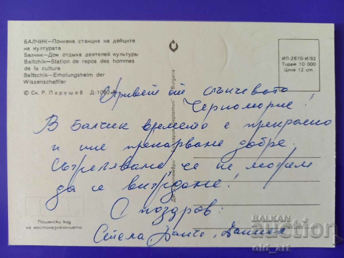 Postcard - Balchik with price 0.50 BGN | € 0.26 Postcard - Balchik with price 0.50 BGN | € 0.26
