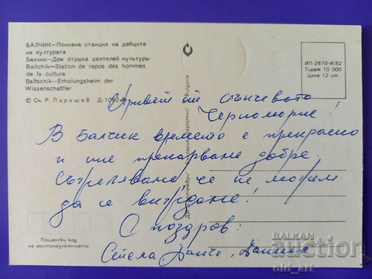 Carte poștală - Balcic cu preț € 0.25 | 0.49 BGN