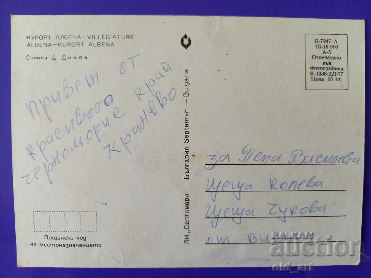 Postcard - Albena Resort with price 0.80 BGN | € 0.41 Postcard - Albena Resort with price 0.80 BGN | € 0.41