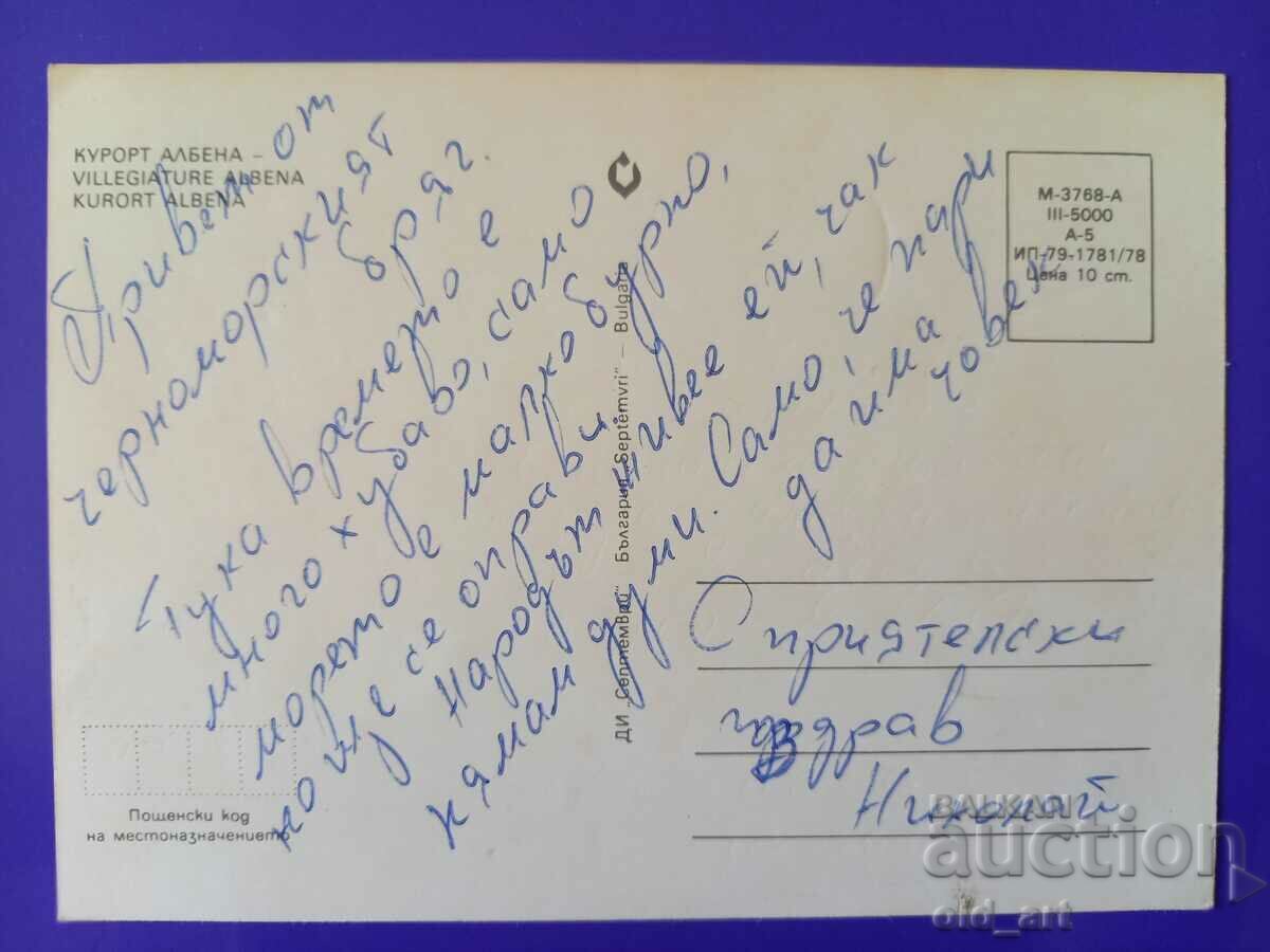 Postcard - Albena Resort with price 0.80 BGN | € 0.41 Postcard - Albena Resort with price 0.80 BGN | € 0.41