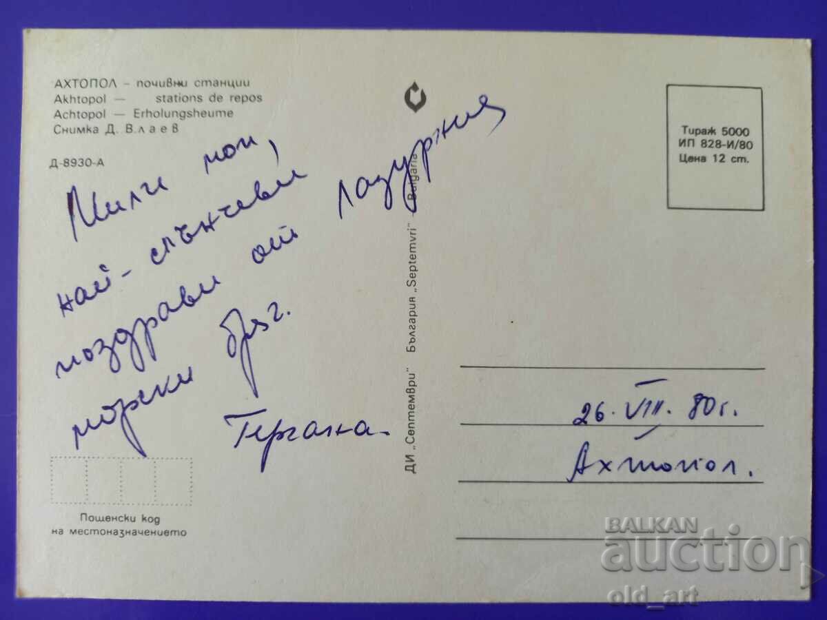 Carte poștală - Ahtopol cu preț 0.50 BGN | € 0.26 Carte poștală - Ahtopol cu preț 0.50 BGN | € 0.26